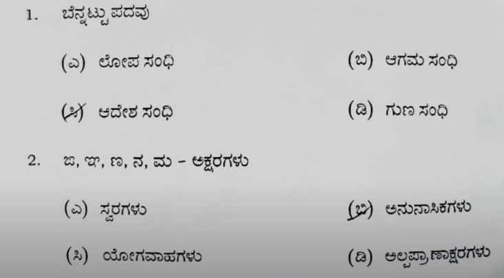 Karnataka SSLC Mid Term 2nd Language Kannada Question Paper 2025-26