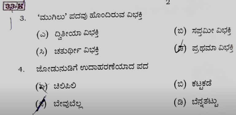 Karnataka SSLC Mid Term 2nd Language Kannada Question Paper 2025-26