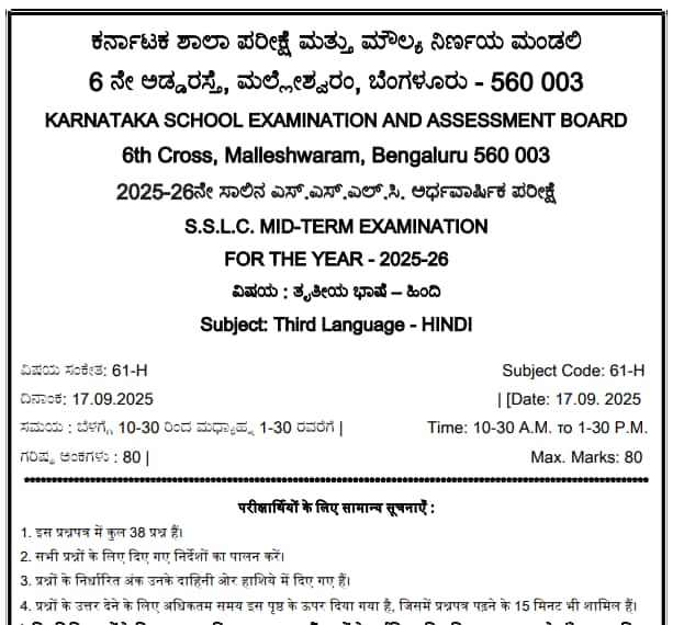 Karnataka SSLC Mid Term Hindi Question Paper 2025-26