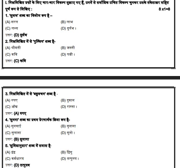Karnataka SSLC Mid Term Hindi Answer Key 2025-26