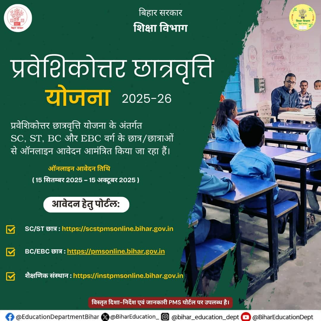 biharscholarship