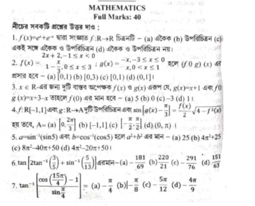 WB HS 3rd Sem Mathematics Question Paper 2025-26 – Download PDF