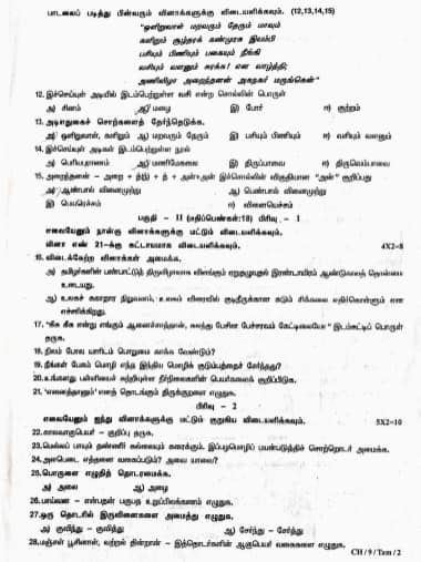 TN Class 9 Quarterly Tamil Question Paper 2025-26