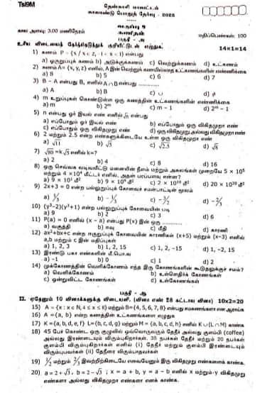 TN Class 9 Quarterly Maths Question Paper 2025-26