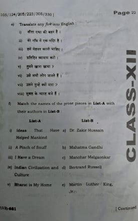 Bihar Board Class 12 Half Yearly English Question Paper 2025-26