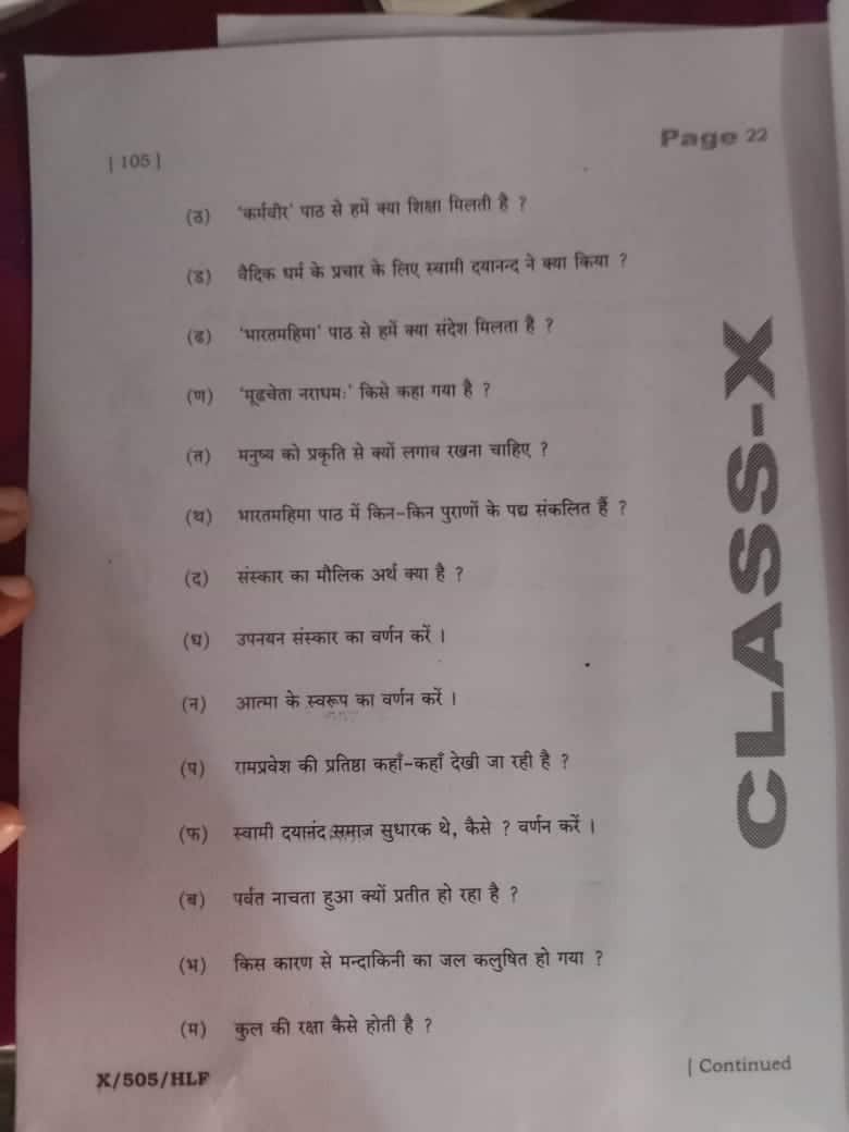 10thhindibihar22