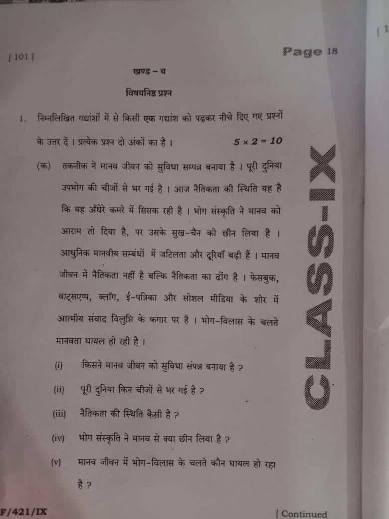 9thbsebhindi
