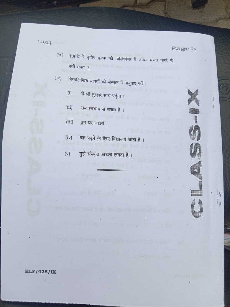 9thsanskrit