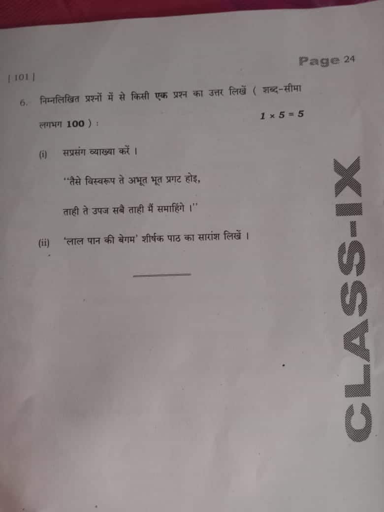BSEB Class 9 Half-yearly Hindi Question Paper 2025-26