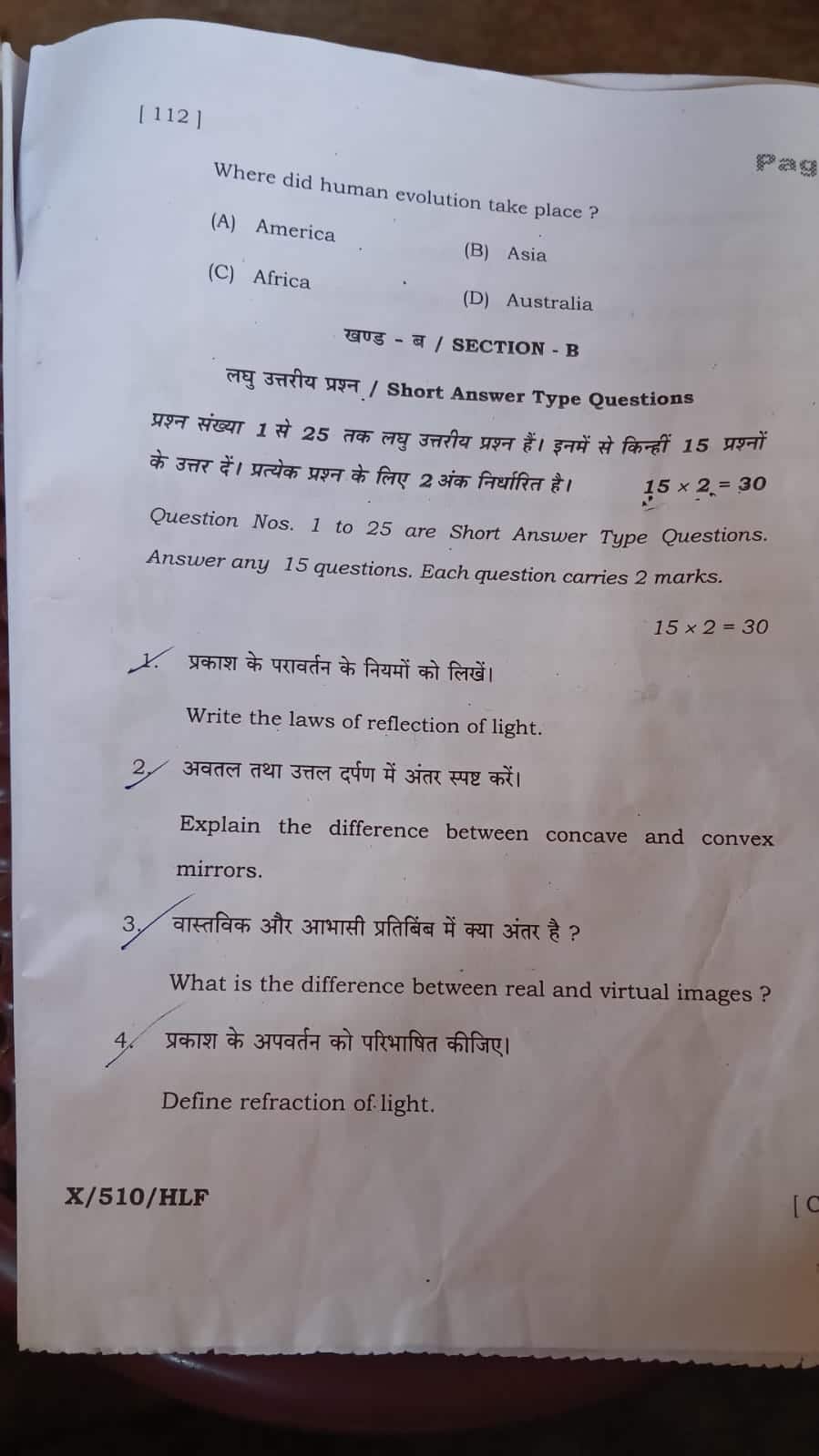 Bihar Board Class 10 Half Yearly Science Question Paper 2025-26