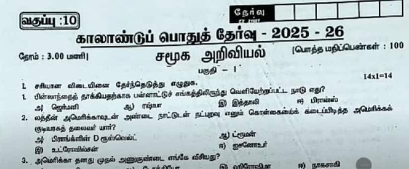 TN 10th Quarterly Social Science Question Paper PDF
