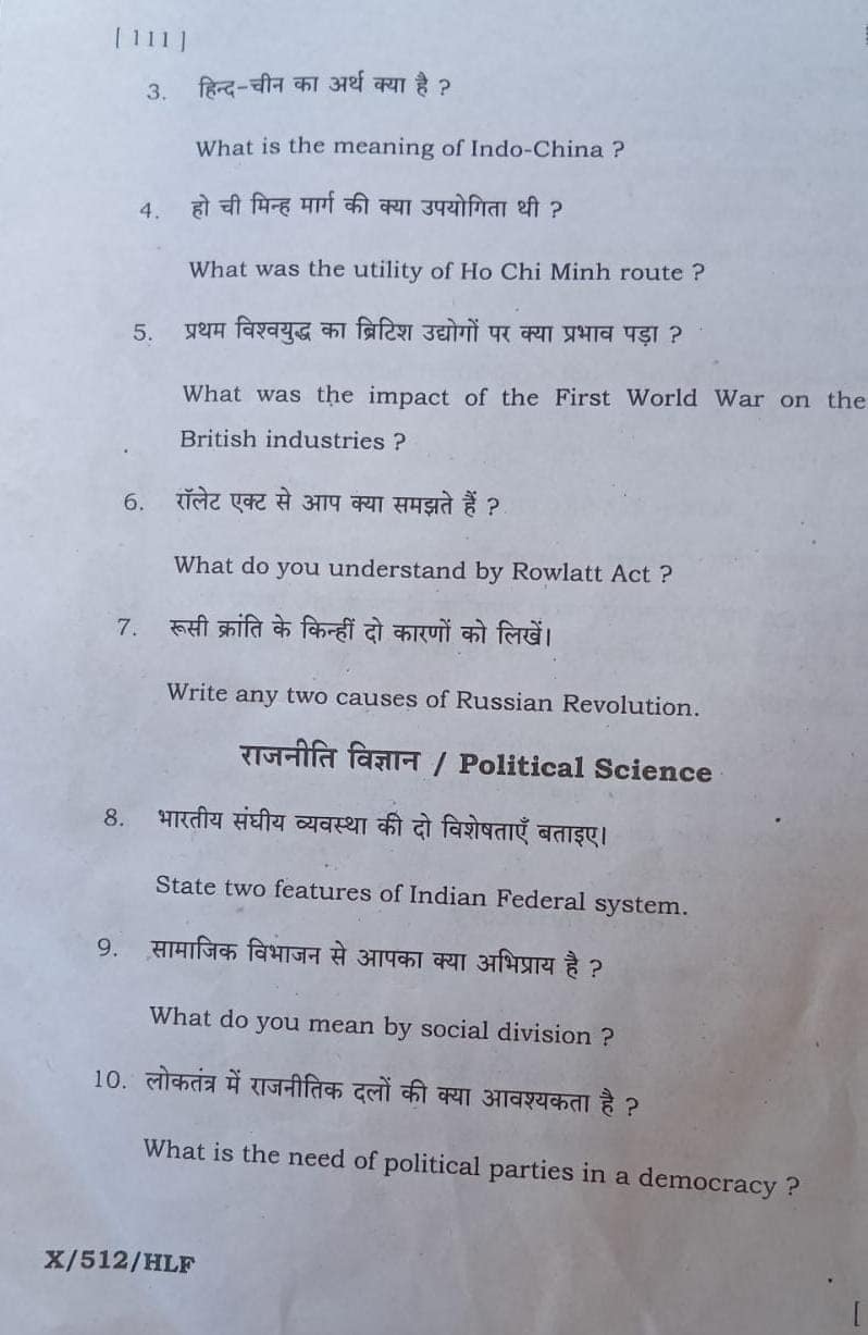 Bihar Board Class 10 Half Yearly Social Science Question Paper 2025-26