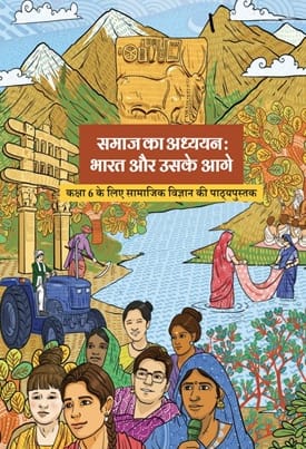 NCERT Class 6 Book Cover Image (Hindi medium)