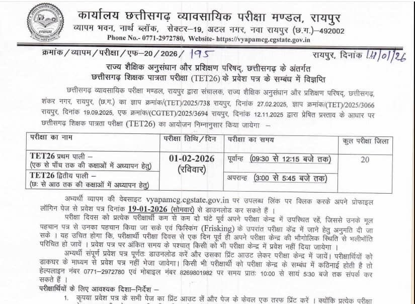 CG TET Admit Card 2026
