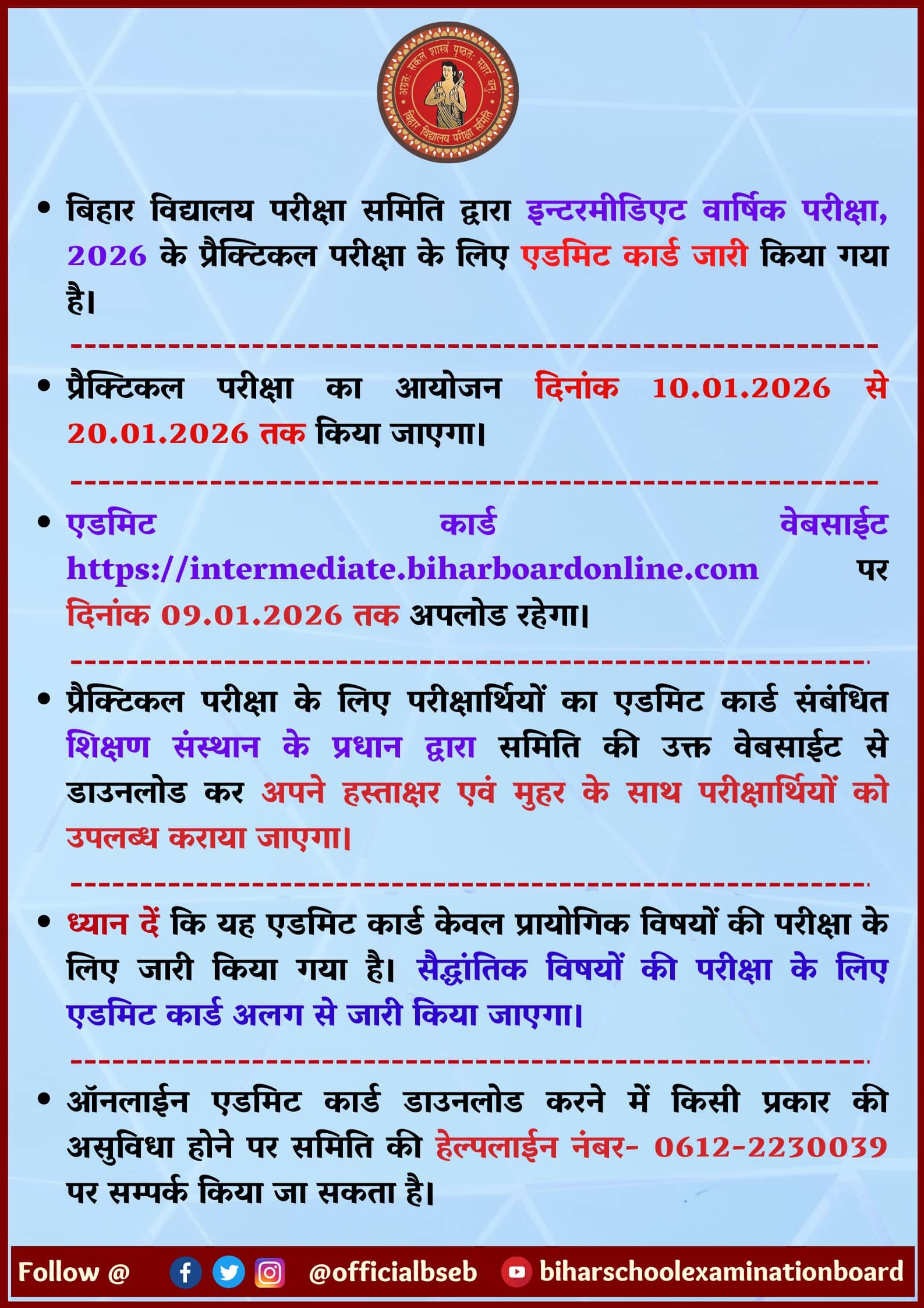 bihar-board-inter-practical