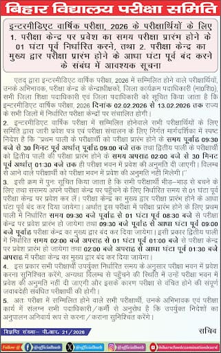 bihar_board_bseb_inter_12