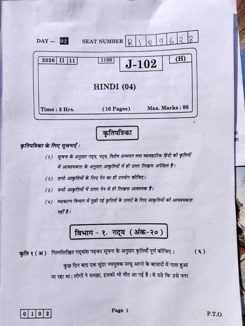 Maharashtra HSC Hindi Question Paper 2026