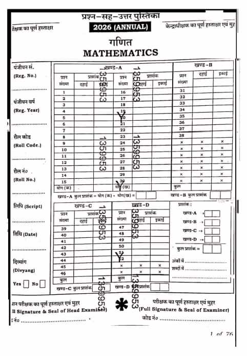 JAC Board 10th Maths Question Paper 2026