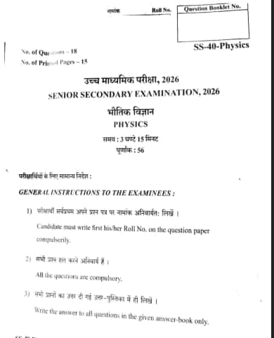 RBSE Class 12th Physics Question Paper 2026