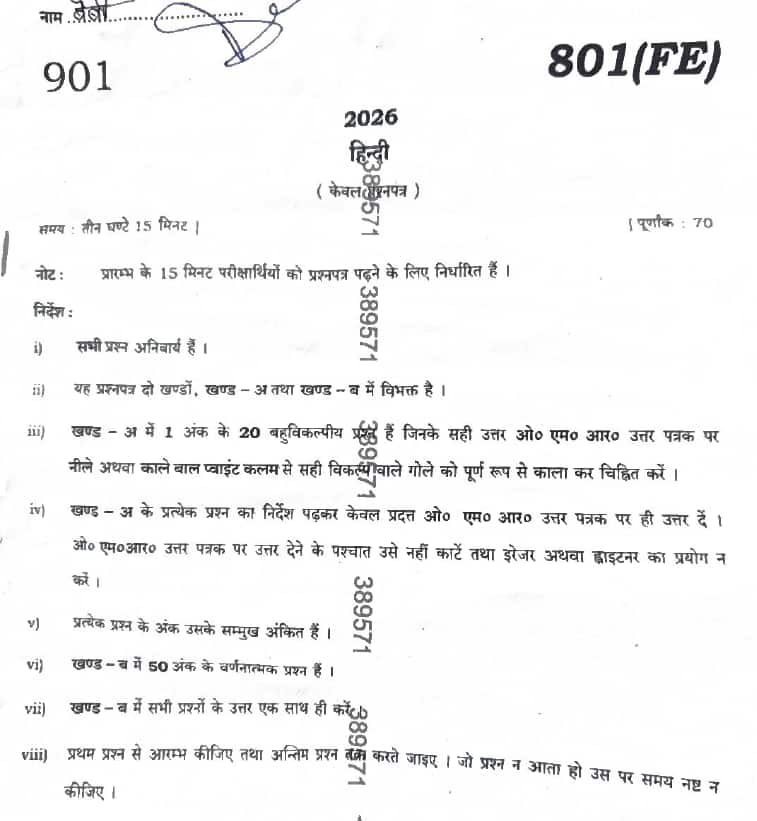 UP Board 10th Hindi Question Paper 2026