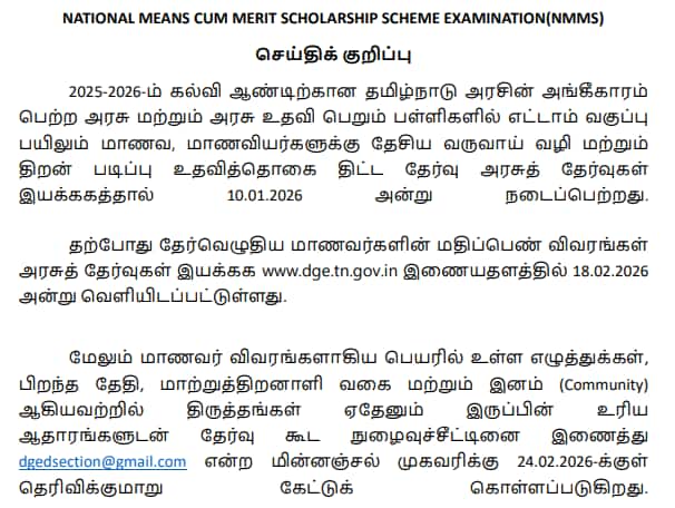 NMMS Tamil Nadu Result