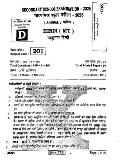 Bihar Board Class 10 Hindi Question Paper 2026