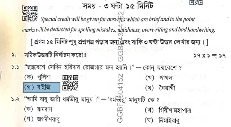 West Bengal Madhyamik First Languages Question Paper 2026