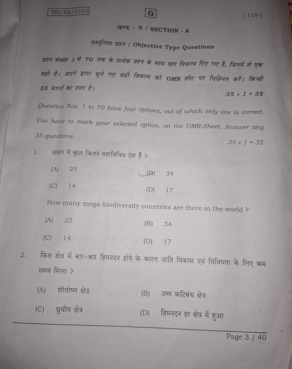 BSEB 12th Biology Question Paper 2026