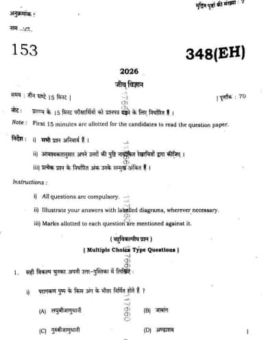 UP Board 12th Biology Question Paper 2026