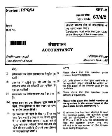 CBSE 12th Accountancy Question Paper 2026
