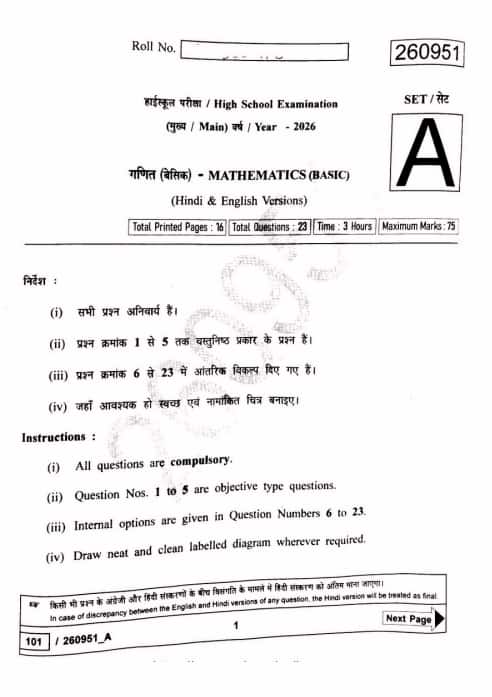 MP Board Class 10 Maths Basic Question Paper 2026 PDF