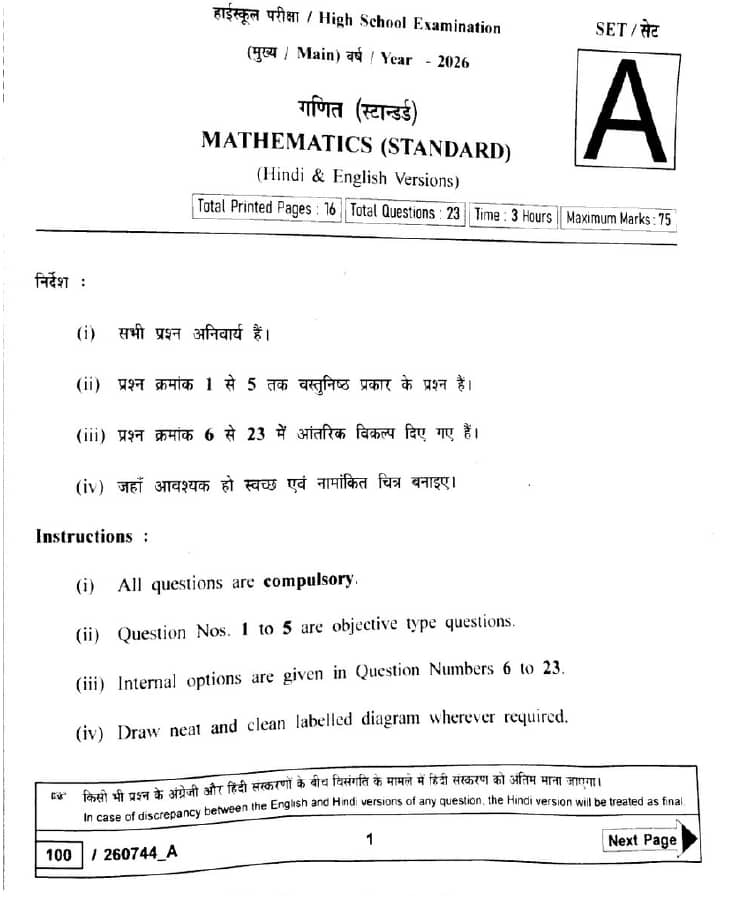 MP Board Class 10 Maths Standard Question Paper 2026 PDF