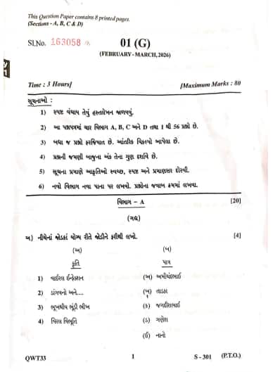 GSEB SSC Gujarati Question Paper 2026