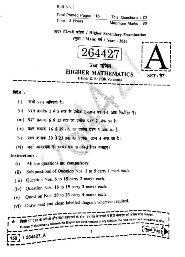 MP Board 12th Maths Question Paper 2026