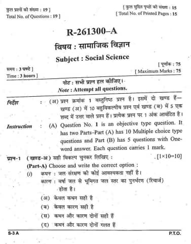 CGBSE 10th Social Science Question Paper 2026