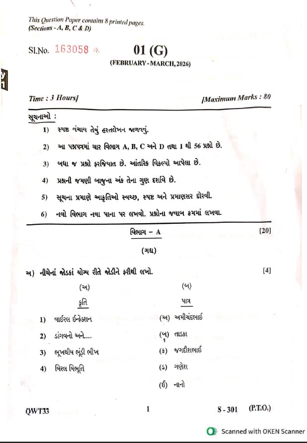 GSEB SSC Gujarati Question Paper PDF 1st Language 2026