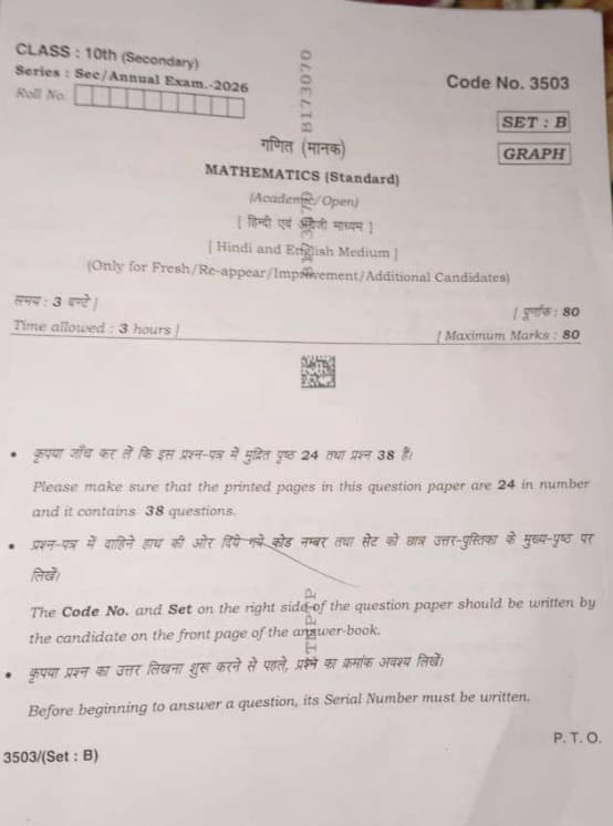 HBSE 10th Standard Maths Question Paper 2026