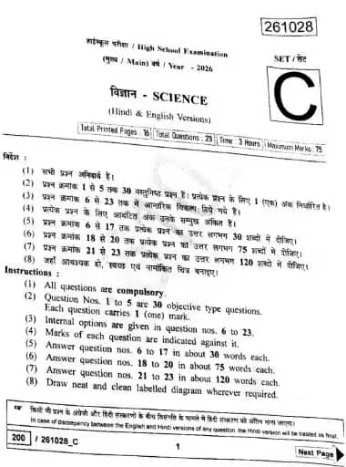 MP Board Class 10 Science Question Paper 2026