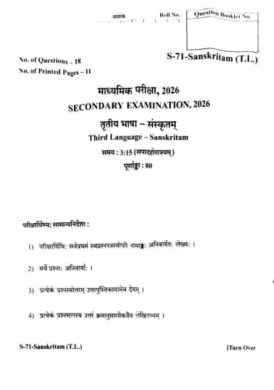 RBSE 10th Sanskrit Question Paper 2026