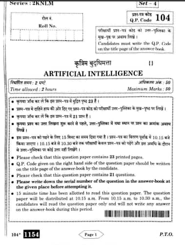 CBSE 10th Artificial Intelligence Question Paper 2026
