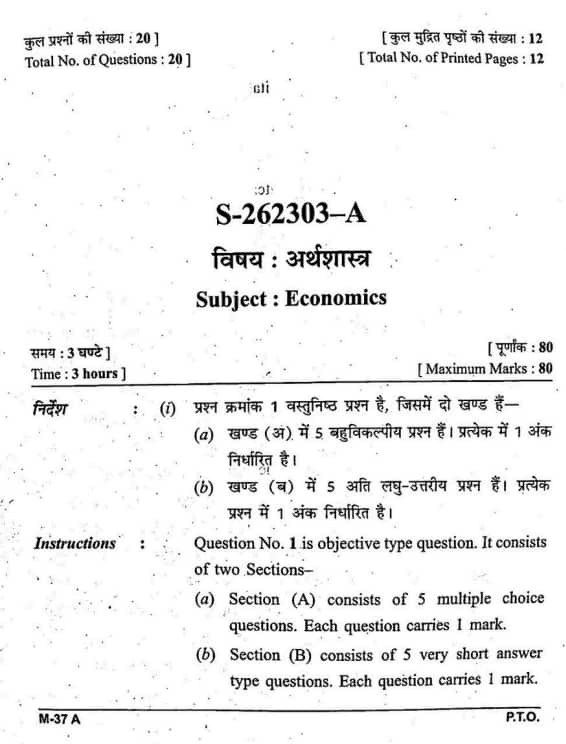 CGBSE 12th Economics Question Paper 2026