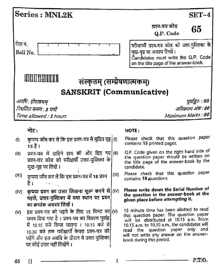 CBSE Class 10 Sanskrit Question Paper 2026