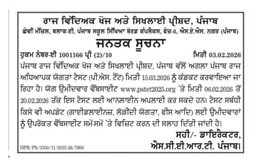 PSTET-Notification-2026