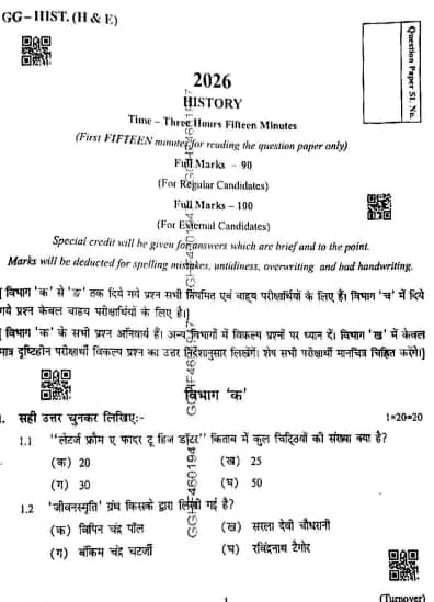 West Bengal Madhyamik History Question Paper 2026