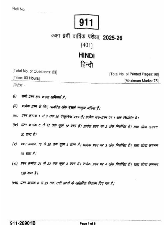 MP Board Class 9 Hindi Question Paper 2026