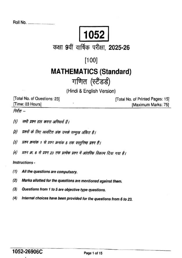 MP Board Class 9 Maths Question Paper 2026
