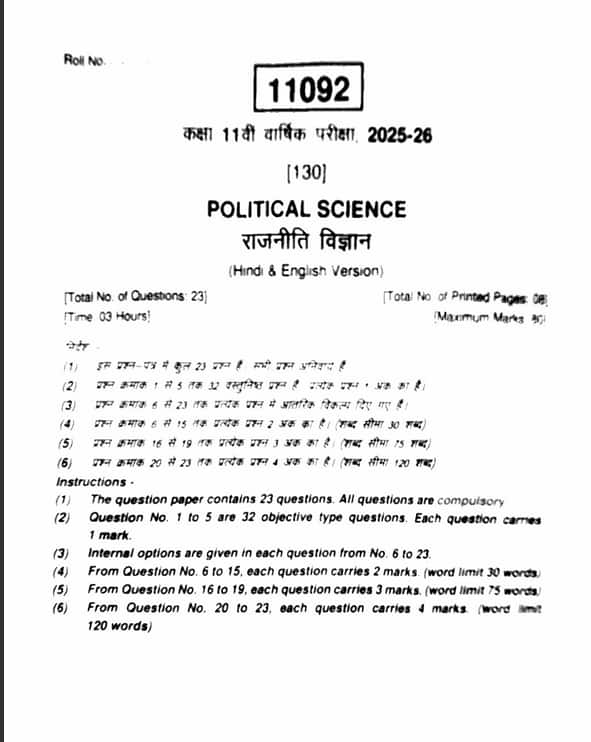 MP Board Class 11 Political Science Question Paper 2026