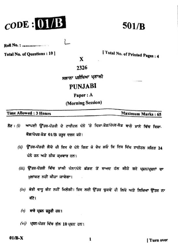 PSEB Class 10 Punjabi Question Paper 2026