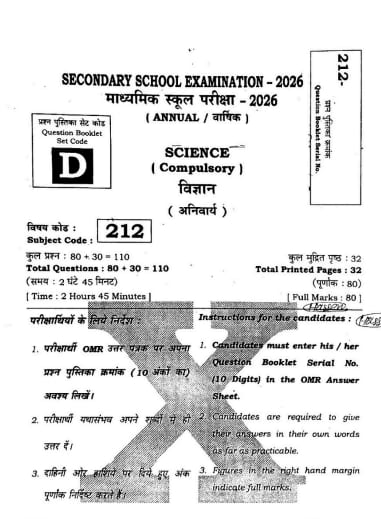 Bihar Board Class 10 Science Question Paper 2026