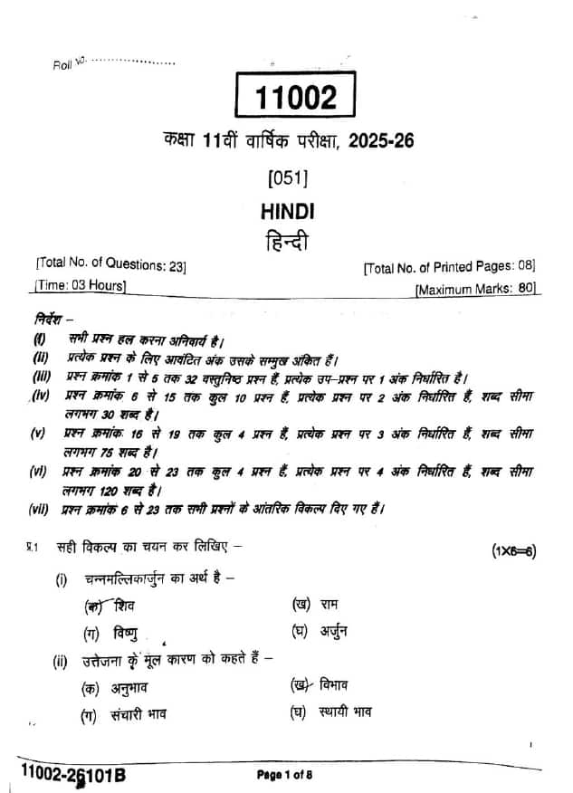 MP Board Class 11 Hindi Question Paper 2026